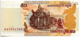 Камбоджа 50 риэлей 2002