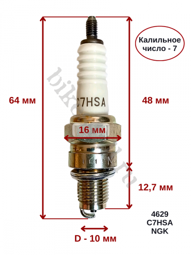 Свеча зажигания NGK C7HSA для Yamaha YBR 125