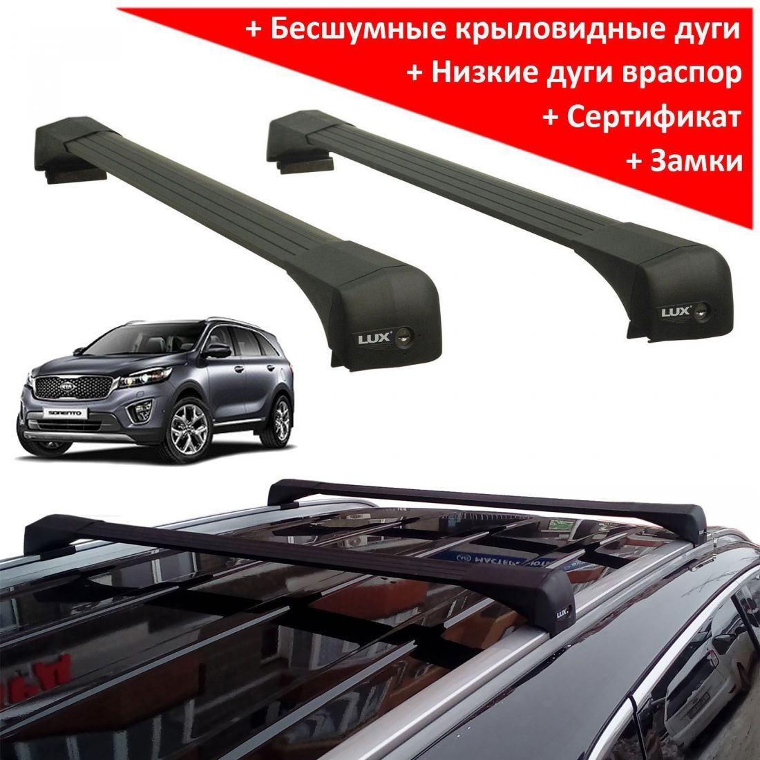 Багажник на крышу Kia Sorento Prime, 2016-..., Lux Bridge, крыловидные дуги (черный цвет)