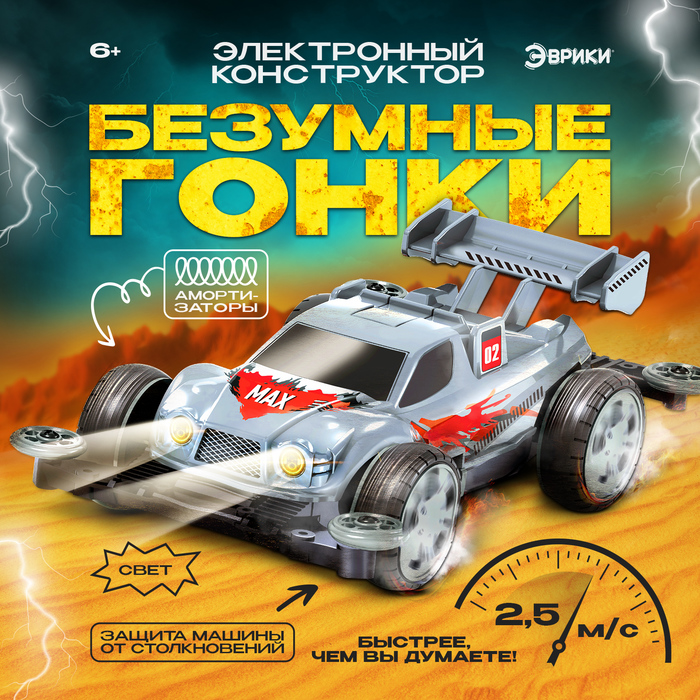 Электронный конструктор «Безумные гонки», 4WD, световые эффекты