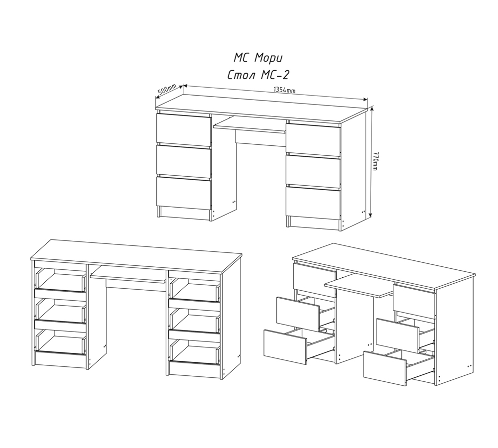Мори Стол письменный МС-2 1350мм