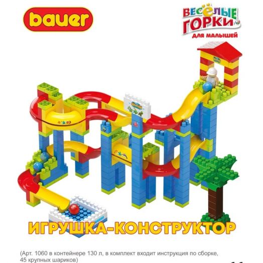 Конструктор Bauer "Веселые горки для малышей"  (в контейнере 130 л)