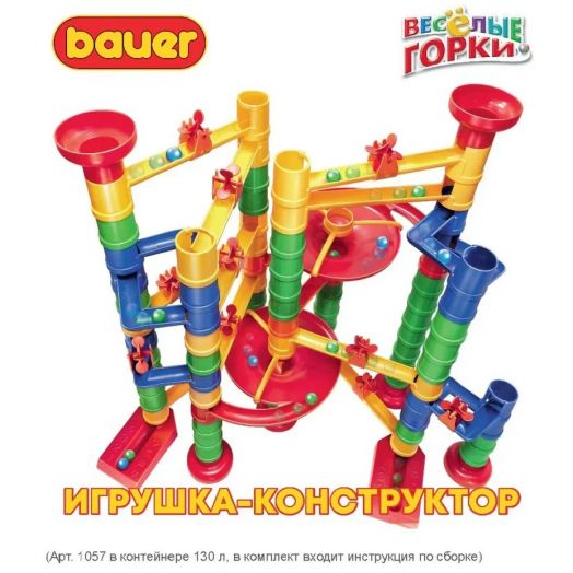 Конструктор Bauer "Веселые горки"  (в контейнере 130 л)