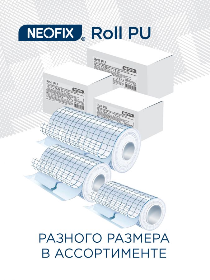 Neofix Roll PU Пластырь медицинский Неофикс Ролл ПУ  (10 см x 10 м, 1 рулон)