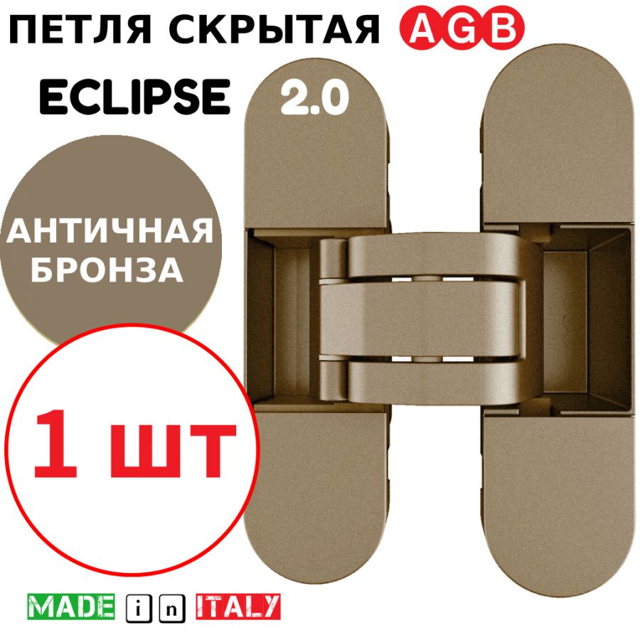 Петля скрытая AGB Eclipse 2.0 (античная бронза) E30200.03.12 + накладки E30200.20.12