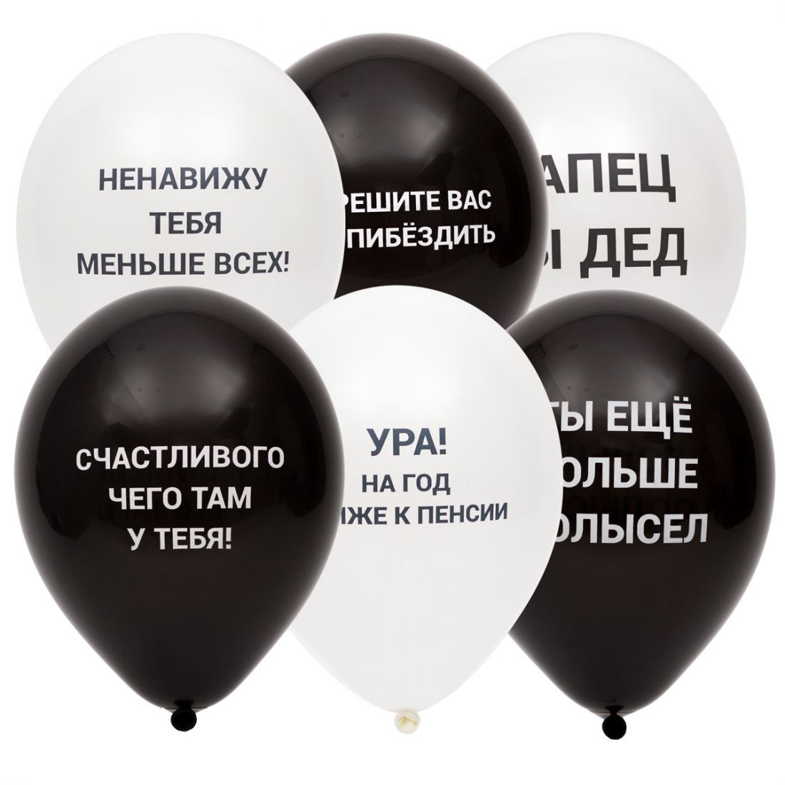 Черно-белый злой шар латексный с гелием