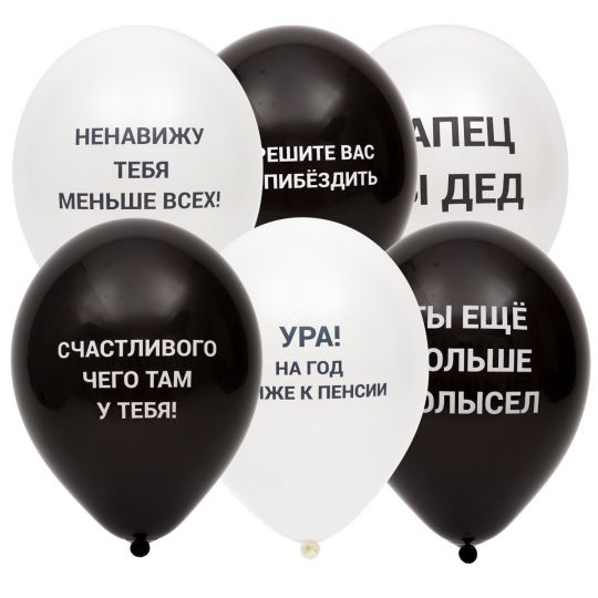 Черно-белый злой шар латексный с гелием