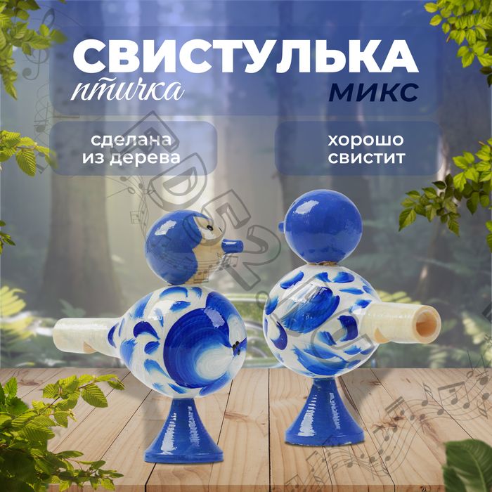 Свистулька «Птичка расписная», МИКС