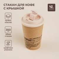 Стакан с крышкой пробковый SL Home «Венеция», 350 мл, 9,5?9,5?14,5 см, цвет бежевый