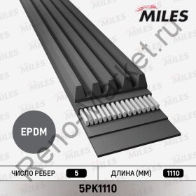 Ремень приводной поликлиновый 5PK1110