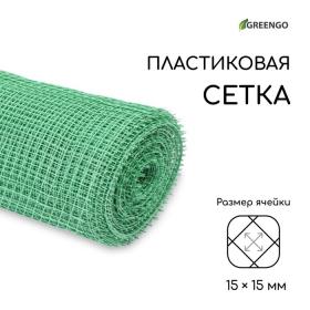 Сетка садовая, 1 ? 20 м, ячейка ромб 15 ? 15 мм, пластиковая, зелёная, Greengo