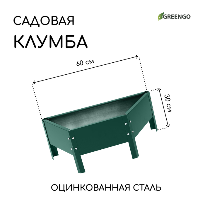 Клумба оцинкованная «Трапеция», d = 60 см, h=15 см, зелёная Greengo