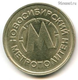Россия. Новосибирск Метро
