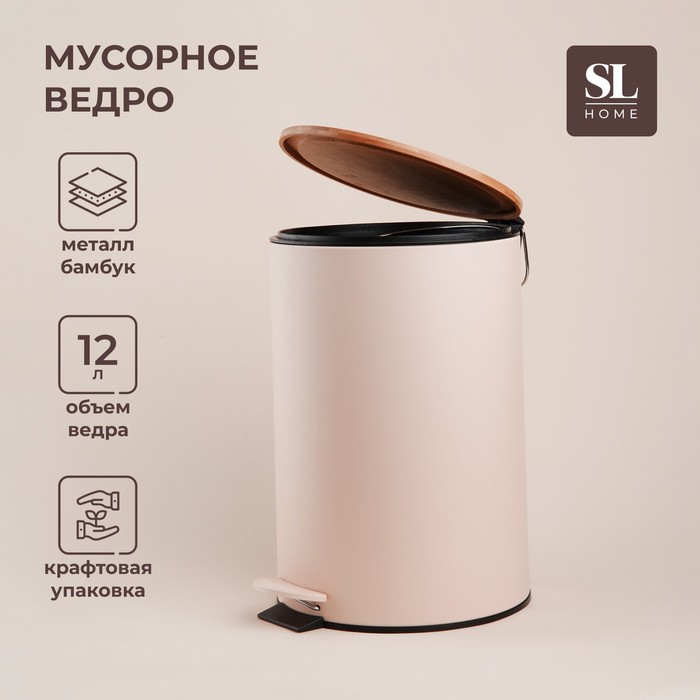 Ведро для мусора SL Home, 12 л, 25?31?38 см, цвет бежевый