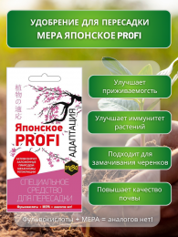 Удобрение универсальное для пересадки МЕРА ЯПОНСКОЕ PROFI