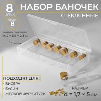 Набор баночек для хранения бисера, d = 1,7 ? 5 см, 8 шт, в контейнере, 14,2 ? 5,8 ? 2,3 см