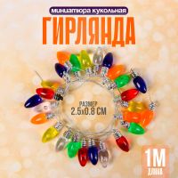 Миниатюра кукольная «Гирлянда - сосулька» длина 1 метр, игрушка: 2,5?0,8 см, цвета МИКС