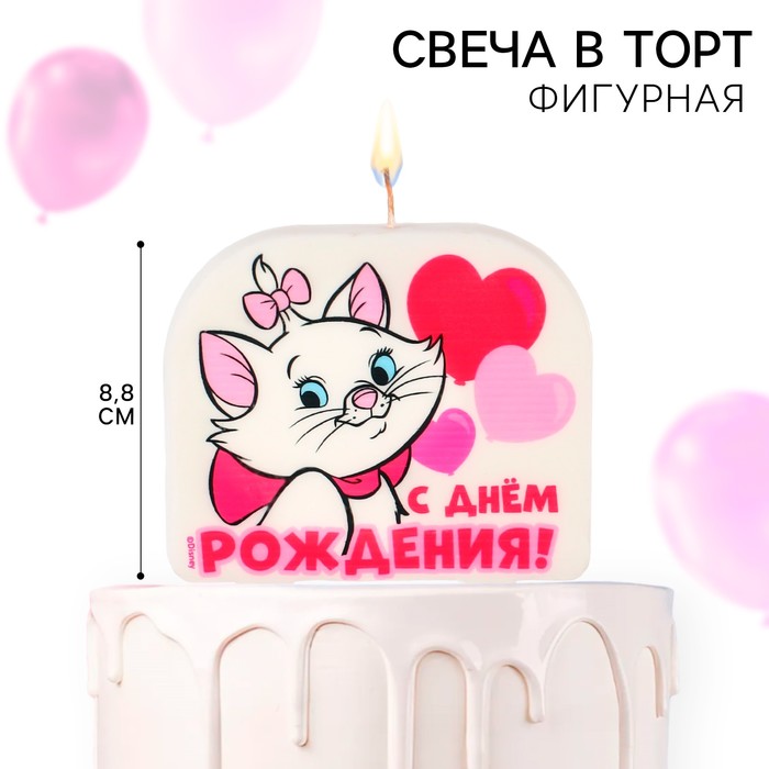 Свеча для торта "С Днем Рождения!", 8 х 8,8 см, Коты Аристократы