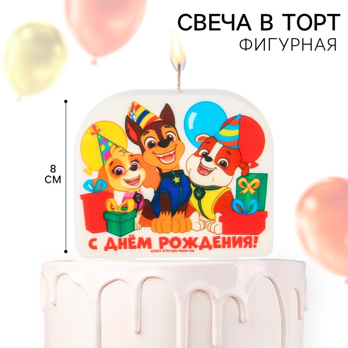 Свеча для торта "С Днем Рождения!", 8 х 8 см, Щенячий патруль