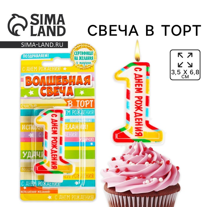 Свеча для торта, цифра 1 «С Днем рождения», 3,5 х 6,8 см