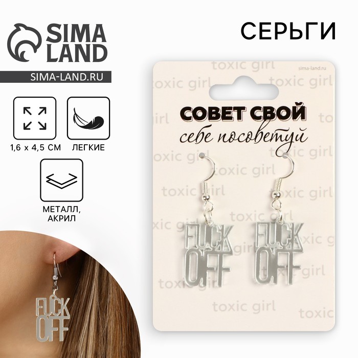 Серьги «OFF» 6 х 9 см