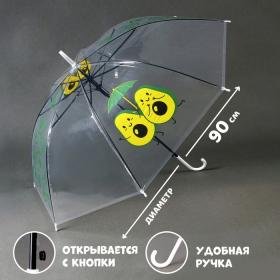 Зонт детский «Авокадо» полуавтомат прозрачный, d=90см