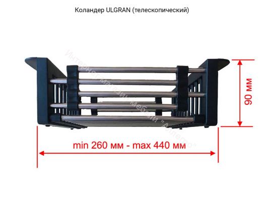 Телескопический коландер Ulgran