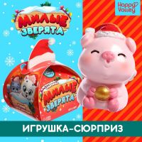 Игрушка-сюрприз «Милые зверята», новогодний МИКС