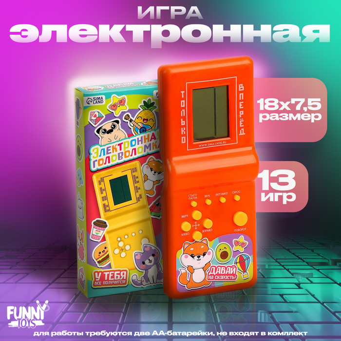 Электронная игра «Давай на скорость»