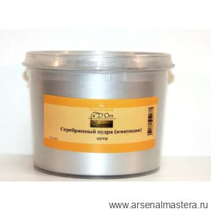 Пудра серебряная (имитация) Imitation Powder 250 гр для внутренних работ Borma CDO4645