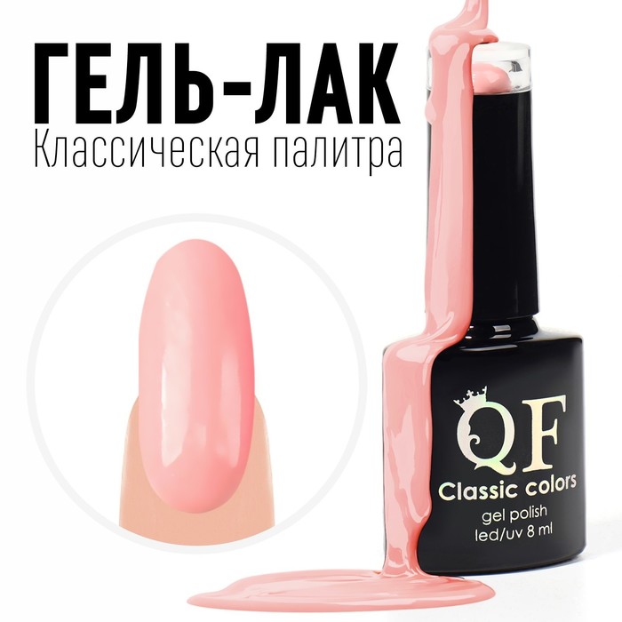 Гель лак для ногтей, «CLASSIC COLORS», 3-х фазный, 8мл, LED/UV, цвет дымчатая роза (11)