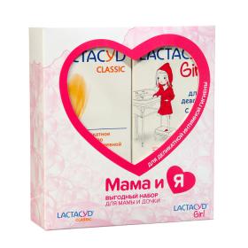 Набор Мама и Я  Лактацид Lactacyd set Classic + Girl