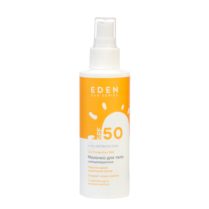 Молочко солнцезащитное SPF50 EDEN Sun Series, 150мл