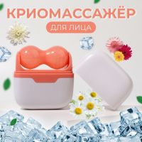 Криомассажёр для лица, 10 ? 8 см, цвет бежевый