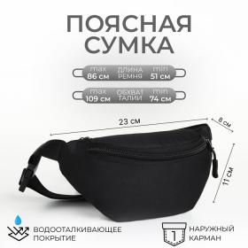 Поясная сумка на молнии, 2 наружных кармана, цвет чёрный