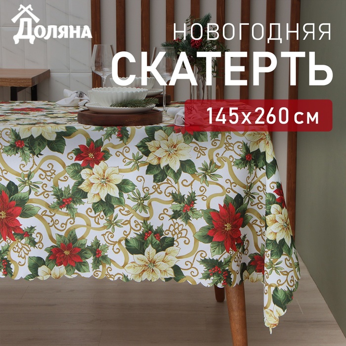 Скатерть Доляна "Праздничные украшения" 145*260 см, 100% п/э