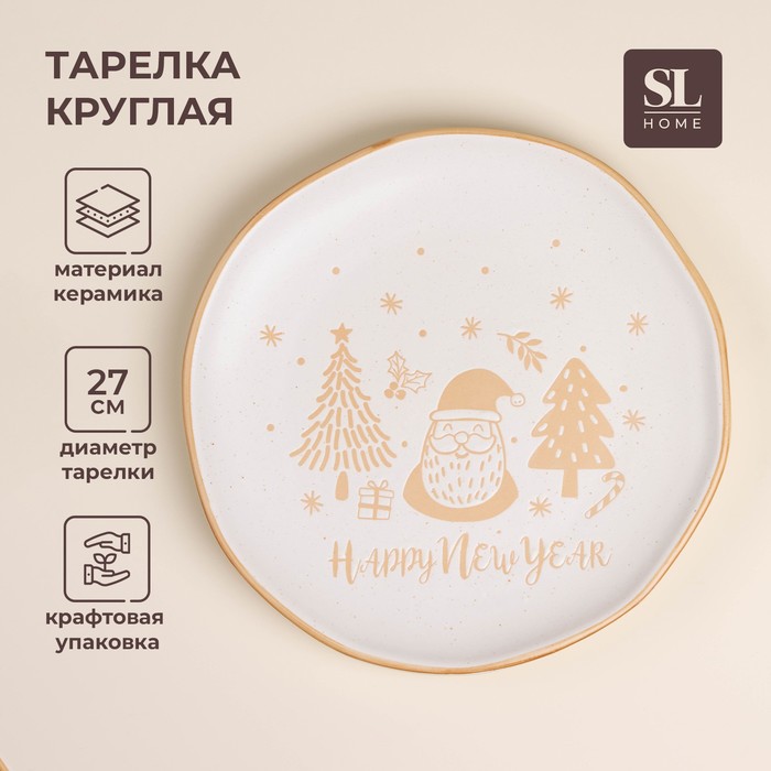 Тарелка новогодняя SL Home «С Новым Годом», d=27 см, керамика, цвет белый