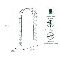 Арка садовая, разборная, 230 ? 120 ? 51 см, металл, зелёная