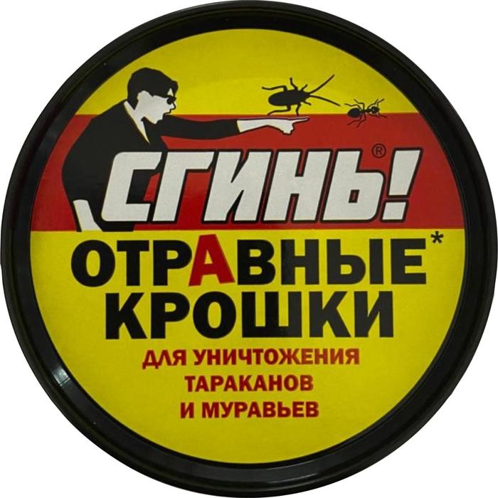 Отравные крошки от тараканов и муравьев, банка "Сгинь!",  40 г