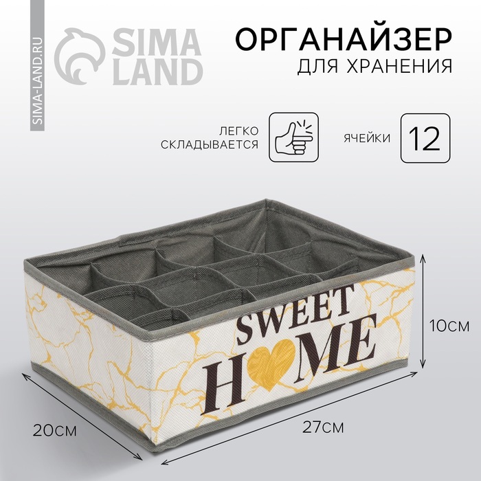 Органайзер для хранения белья, кофр 12 ячеек «Sweet home», 27 х 20 х 10 см.