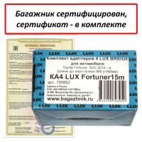 Багажник на крышу Toyota Fortuner II 2015-…, Lux Bridge, крыловидные дуги (черный цвет)