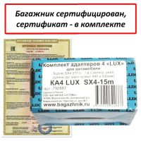 Багажник на крышу Suzuki SX4 2013-..., Lux Bridge, крыловидные дуги (черный цвет)