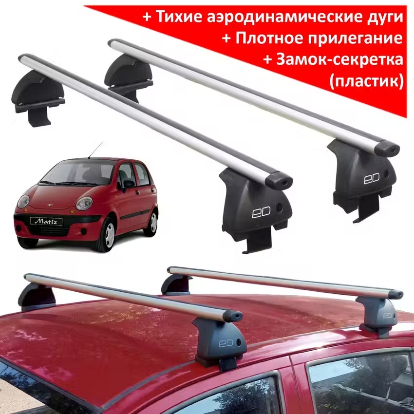 Багажник на крышу Daewoo Matiz, Евродеталь, аэродинамические дуги