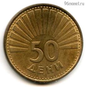 Македония 50 дени 1993