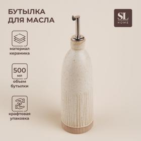 Бутылка керамическая для масла и соуса SL Home «Виенто», 500 мл, 7?26 см, цвет бежевый