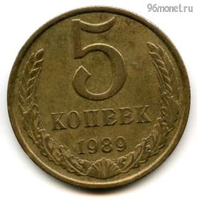 5 копеек 1989