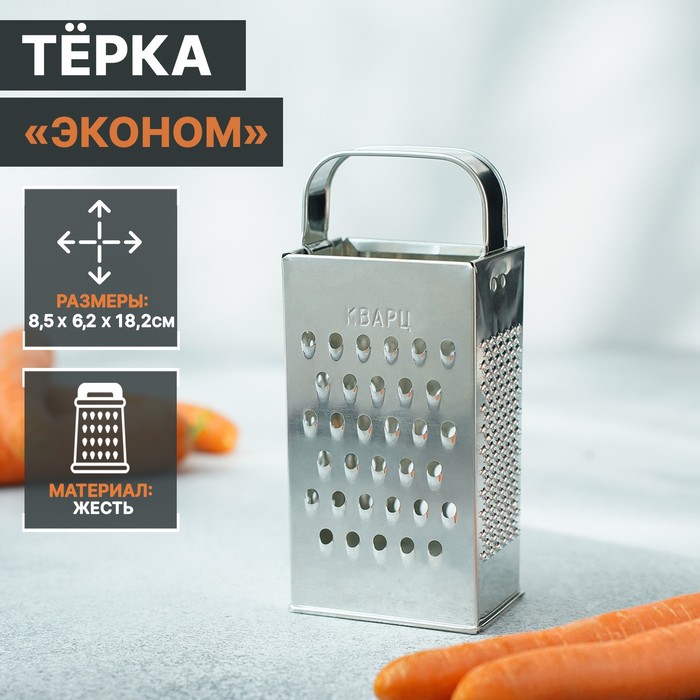 Тёрка Доляна «Эконом», 4 грани, 8,5?6,2?18,2 см