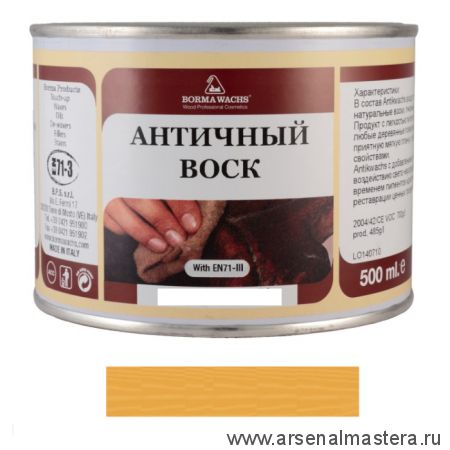 Воск античный Antik wachs 500 мл цвет 120 желтый для внутренних работ Borma 3412