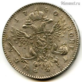 Россия 1 рубль 1740 КОПИЯ