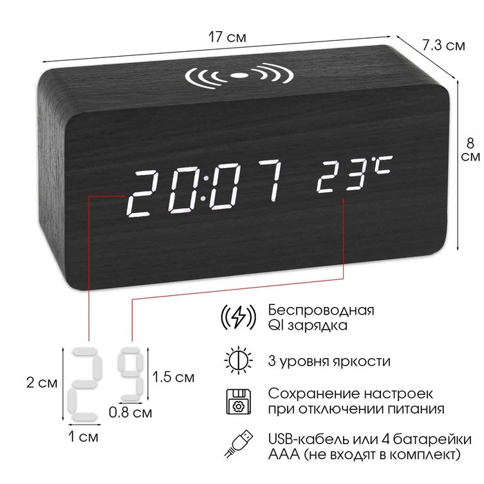 Часы - будильник электронные "Цифра-ТЗ" настольные с термометром и беспроводной QI зарядкой